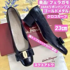 美品! フェラガモ VARA リボン スクエアトウ しなやかクロコカーフ 23㎝