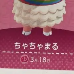 おまとめ割★ちゃちゃまる　ミッチェル　みすず　3枚　おまとめ