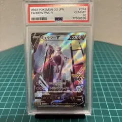 ミュウツーV SA PSA10 S10b Pokémon GO ポケモンGO PSA10】ミュウツーV(074/071)[SA]【S10b】 | 福福トレカ