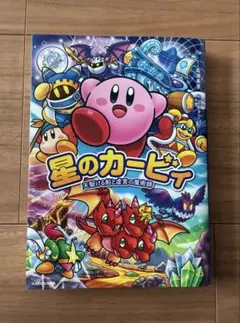 星のカービィ【小説】天駆ける船と虚言の魔術師