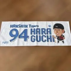 激レア❗【原口文仁】完売品グッズ＆非売品 まとめ売り バラ売り不可 値下げ不可 2026年最新】原口文仁の人気アイテム - メルカリ