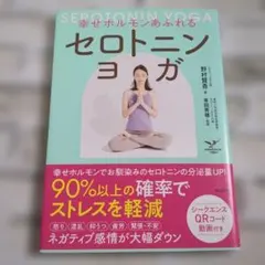 セロトニンヨガ 野村賢吾 2023年