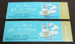三井記念美術館 特別展 ティーカップメリーゴーラウンド ペアチケットのサムネイル