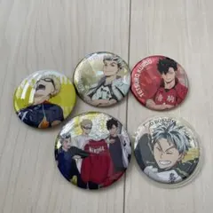 ハイキュー 木兎 黒尾 月島 缶バッジ5個セット 未使用品