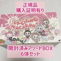 【正規品】THE MONSTERS Exciting Macaron アソート