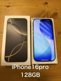 【美品】iPhone 16 Pro 128GB ナチュラルチタニウム