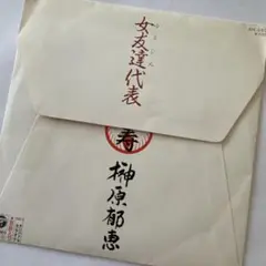 女友達代表　榊原郁恵　EPレコード