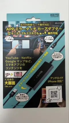 KEIYO AN-S155 APPミラータッチカーダプター 純正ナビ可 - メルカリ