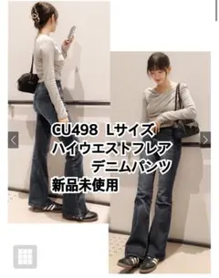 新品未使用 GRL ハイウエストフレアデニムパンツ Lサイズブラック