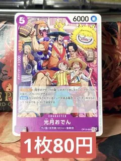 光月おでん UC OP13-063 【残4】80円
