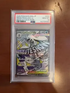 PSA10 メガユキメノコeX MA 224/193 - メルカリ