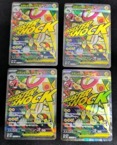 ポケカ　メガシビルドンex mar 4枚