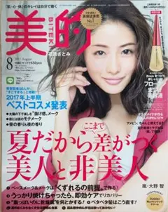 美的 2017年8月号