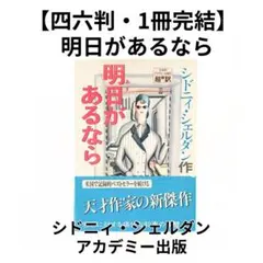 シドニィ・シェルダン原作 明日があるなら 3巻セット【VHS】 | Mercari