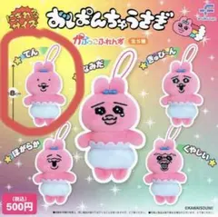 おぱんちゅうさぎ　かぷっこふれんず　ガチャ　てん