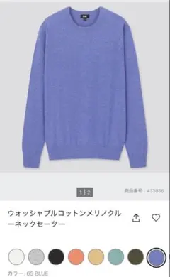 新品 ユニクロ ウォッシャブル コットン クルーネック セーター ブルー S