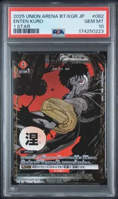 UNION ARENA カグラバチ 居合白禊流 PSA10 1STAR 星1 3 - メルカリ