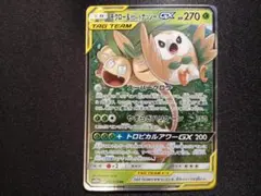 モクロー&アローラナッシーGX RR SM10b スカイレジェンド 001/0