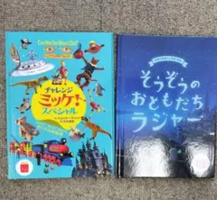 ハッピーセット　ミッケ　そうぞうのともだちラジャー