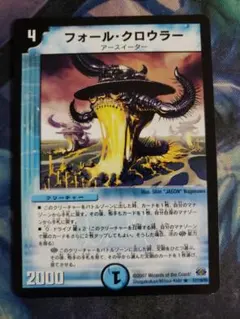 フォールクロウラー