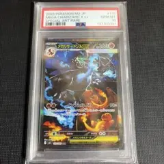 【本日限定価格】インフェルノX メガリザードンX ex SAR PSA10