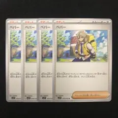 2025年最新】ペパー プロモの人気アイテム - メルカリ