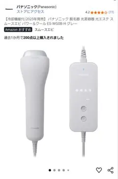 2025年最新】脱毛器 パナソニック スムースエピの人気アイテム
