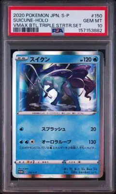 【PSA10】スイクン：VMAX 対戦トリプルスターターセット プロモカード P PSA10】スイクン：VMAX 対戦トリプルスターターセット プロモカード P