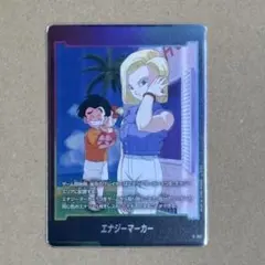ドラゴンボール フュージョンワールド エナジーマーカー E-151 - メルカリ