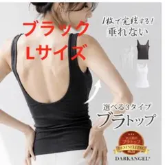 Dark Angel ブラトップ バックオープン タンク ブラック L