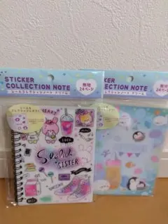 【新品】シールコレクションノート　シール帳　セリア　２冊セット