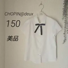 美品　ショパンドゥ　150　ブラウス　リボンつき　白　お受験　シャツ