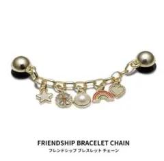 フレンドシップブレスレットチェーン　クロックス　シビッツアクセサリー