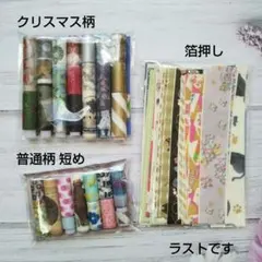 ♪おまけ付き♪マスキングテープ切り売り クリスマス柄＆箔押しフレークシール30枚