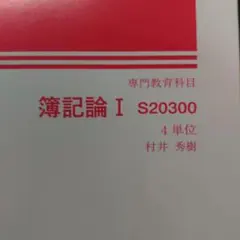 2026年最新】日大通信 教科書の人気アイテム - メルカリ