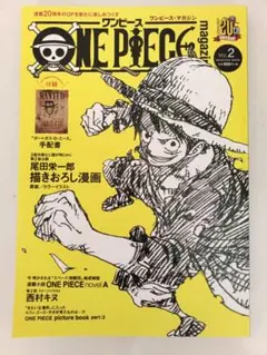 ワンプレースマガジンONE PIECE magazine Vol. 2