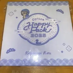 小柳ロウ　HappyPack2025
