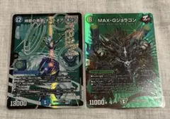 デュエルマスターズ 神歌の悪夢 ナイトメア・キリコ MAX-Gジョラゴン