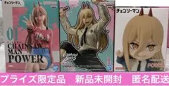 チェンソーマン　パワー　フィギュア　3個セット