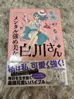 メンタル強め美女白川さん 1巻～7巻 813G3iSNMxL._AC_UF350,