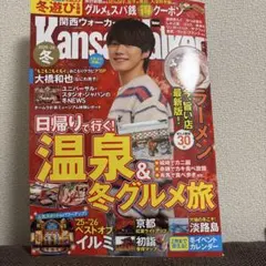 関西ウォーカー