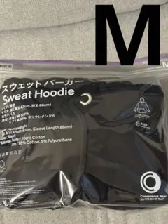 【新品】 ファミリーマート ファミマ スウェットパーカー 男女兼用 ユニセックス