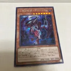 遊戯王　亡龍の戦慄ーデストルドー シークレット