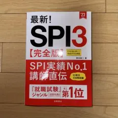 最新! SPI3 【完全版】
