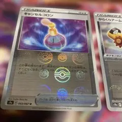 キャンセルコロン からくりアーム ポケモンカード 2枚セット