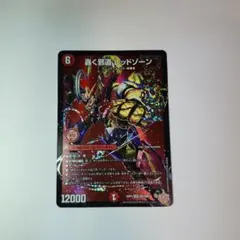 デュエルマスターズ 轟く邪道レッドゾーン25rp3DMR