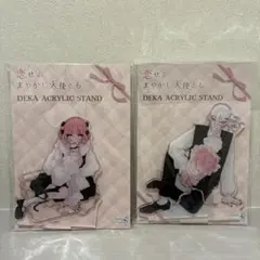 恋せよまやかし天使ども　デカアクリルスタンド　桂おとぎ　一刻　ポップアップ