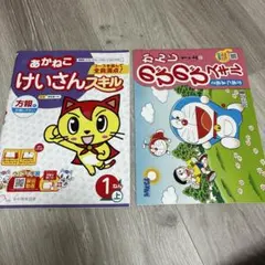 1年 漢字ドリル 計算ドリル