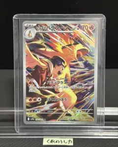 レグルス様 専用 ヒビキのバクフーン AR SV9a 熱風のアリーナ