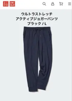 ユニクロ UNIQLO ウルトラストレッチアクティブジョガーパンツ L ブラック